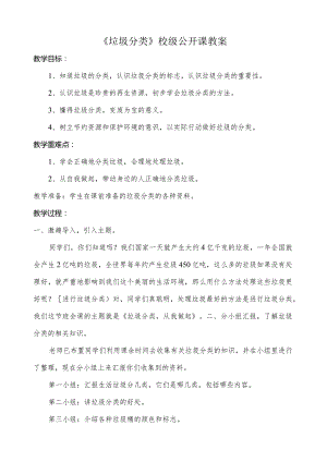 《垃圾分类》教案.docx