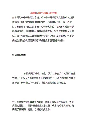 成本会计账务核算流程方案.docx