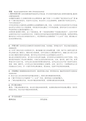 我们当地的风俗教学设计.docx