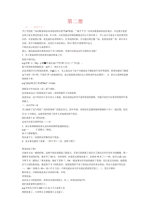 新编日语第二册语法.docx