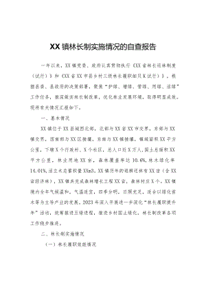 XX镇林长制实施情况的自查报告.docx