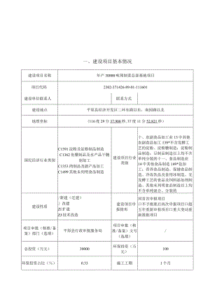 年产30000吨预制菜总部基地项目环境影响报告表.docx