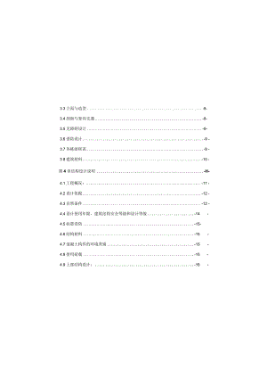 设计说明20.6.30(水暖电已改).docx