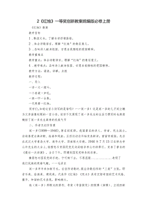 2《红烛》一等奖创新教案统编版必修上册.docx