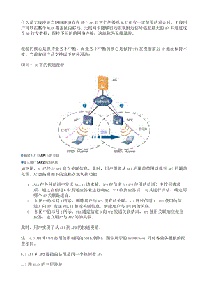 无线漫游.docx