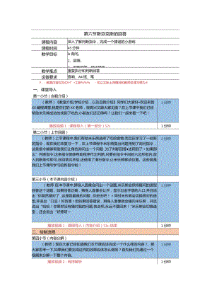 小学三年级课后服务：scratch少儿编程一阶第6课斯芬克斯的问答教案.docx