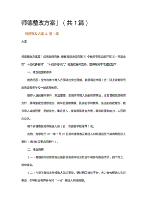师德整改方案_1.docx