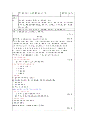 急性肾盂肾炎病人的护理——教案.docx