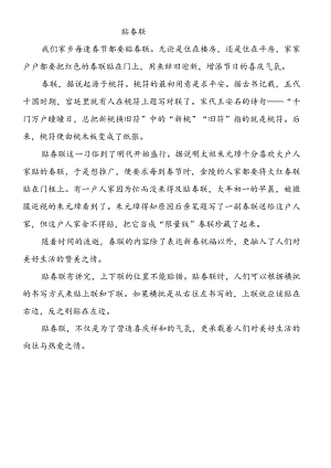 六下第一单元作文：家乡的习俗贴春联.docx