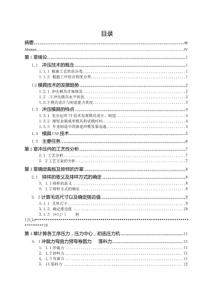 合页模具设计.docx