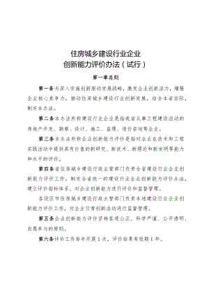 山西《住房城乡建设行业企业创新能力评价办法（试行）》.docx