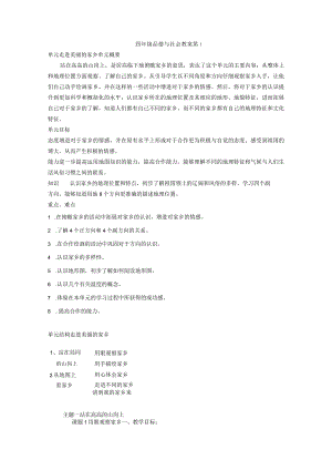 北师大版品德与社会四年级教案全集（上下册）.docx