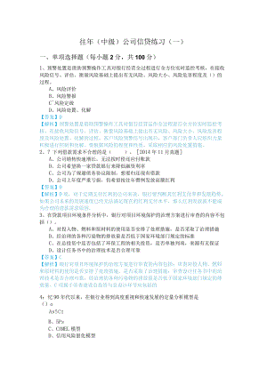 往年(中级)公司信贷练习(含五卷).docx