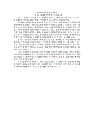 2016-2017学年度第二次社团大会.docx