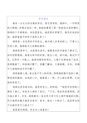 小学期末写人作文我的妈妈优秀范文.docx
