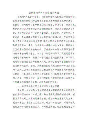 创新理论系统方法论辅导讲稿.docx