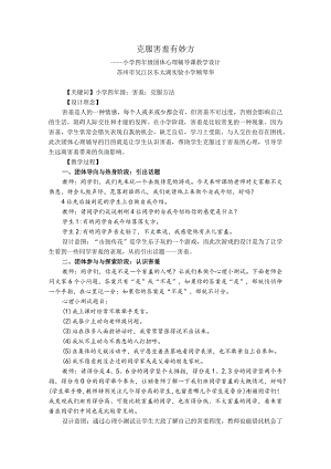 克服害羞有妙方.docx