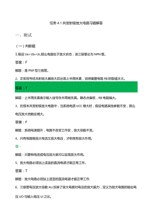 共发射极放大电路习题解答.docx