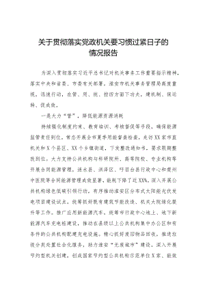 2024年机关事务管理局贯彻落实党政机关要习惯过紧日子工作汇报十四篇.docx