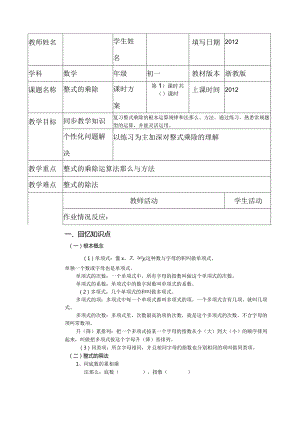 整式的乘除复习教案.docx