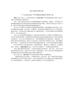 20161111新社团成立答辩大会.docx