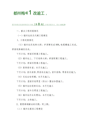 情况通报2014年8月.docx