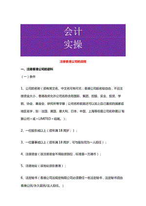 注册香港公司的流程.docx