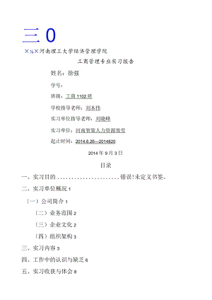 工商管理实习报告.docx