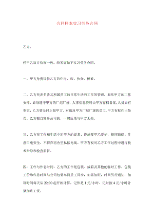 合同样本实习劳务合同.docx