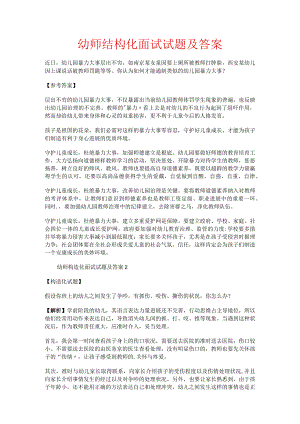 幼师结构化面试试题及答案.docx