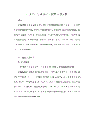 市政设计行业现状及发展前景分析.docx