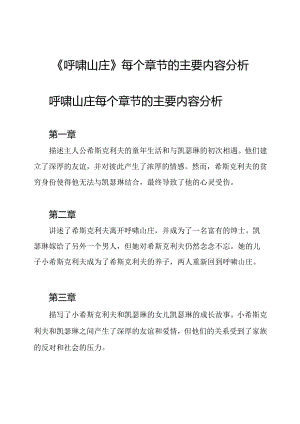 《呼啸山庄》每个章节的主要内容分析.docx
