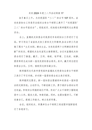 发改2024年度三八节活动简报17.docx