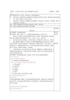 急性心肌梗死病人的护理——教案.docx