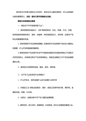 尘肺职业病基础知识.docx