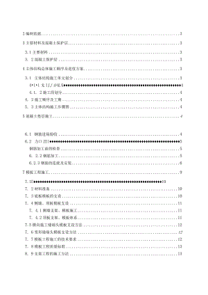 明挖段主体结构施工方案2.docx