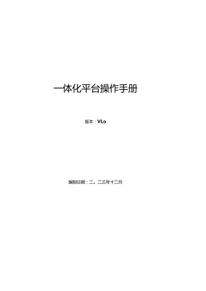 深圳市交通工程检测监管一体化平台操作手册.docx