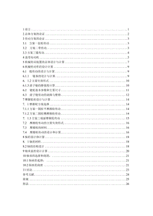 滚筒式抛丸清理机的设计(总装、滚筒及传动机构设计).docx