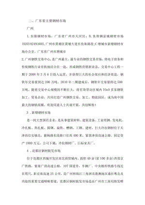 广东钢材市场分析报告书.docx