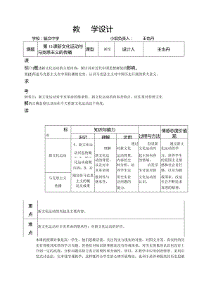 教学设计第15课新文化运动与马克思主义的传播.docx