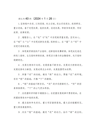 排比句40例（2024年1月26日）&这个冬天哈尔滨为什么“热”.docx