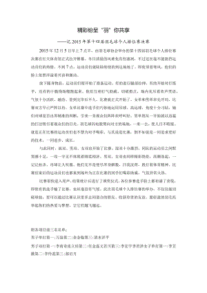 精彩纷呈 “羽”你共享.docx