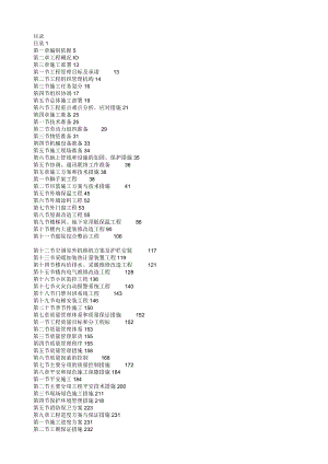 文联施工组织设计.docx