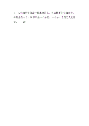 名言警句16公开课教案教学设计课件资料.docx