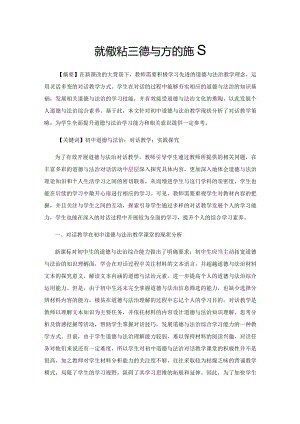 对话教学在道德与法治中的运用.docx