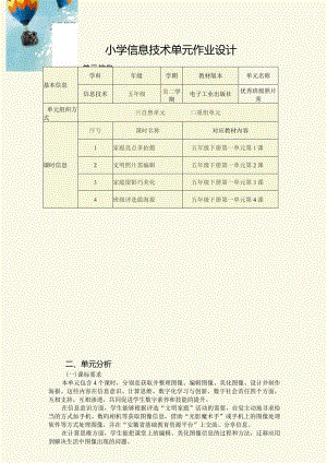 小学信息技术第六册第一单元《优秀班级照片秀》作业设计14页.docx