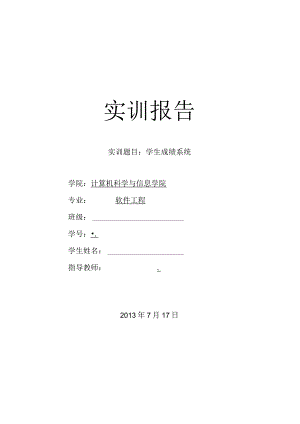 数据结构课程设计成绩管理系统.docx