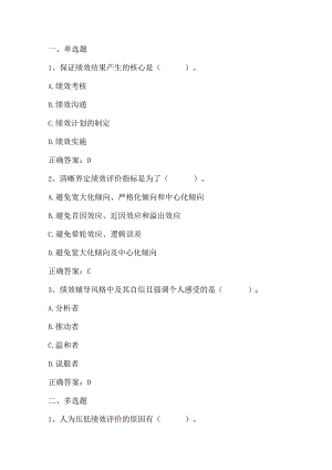 绩效与薪酬管理期末练习题2及答案.docx