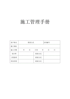 某建筑工程有限公司施工管理手册.docx