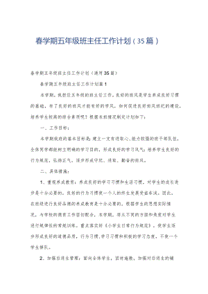 春学期五年级班主任工作计划（35篇）.docx